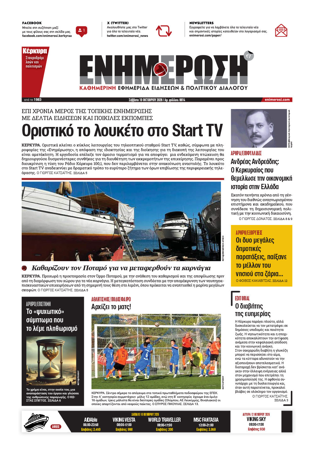 e-paper Φύλλο 5462