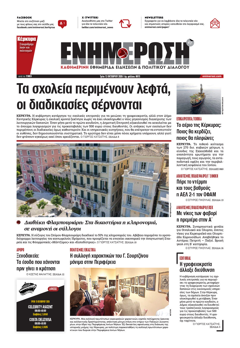 e-paper Φύλλο 5462