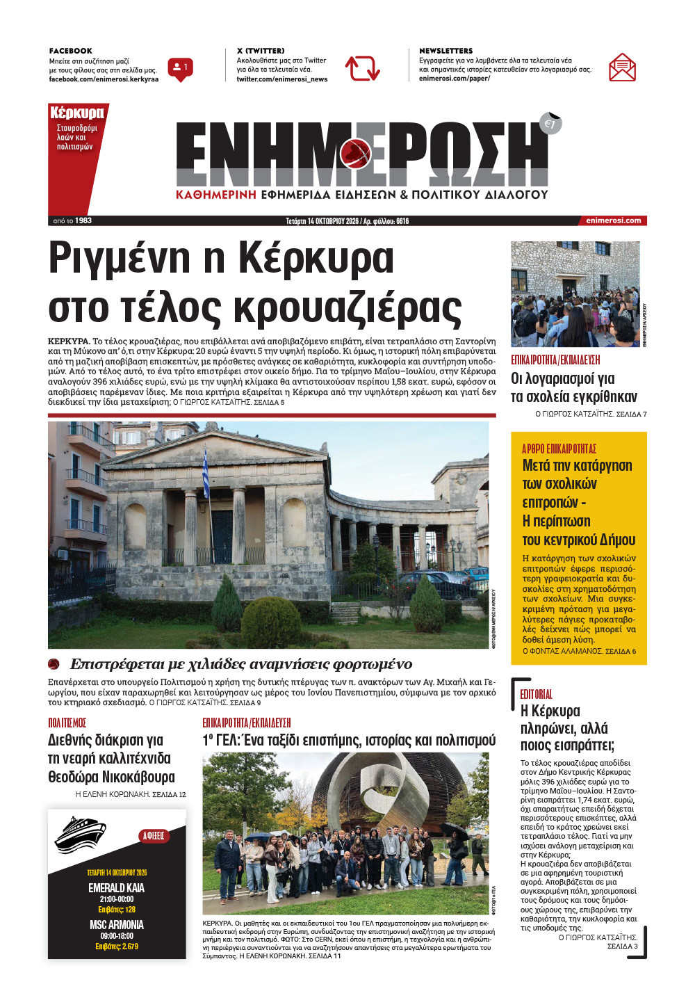 e-paper Φύλλο 5462