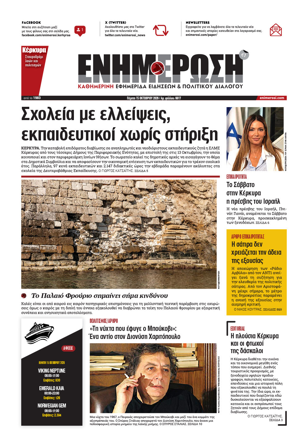 e-paper Φύλλο 5462