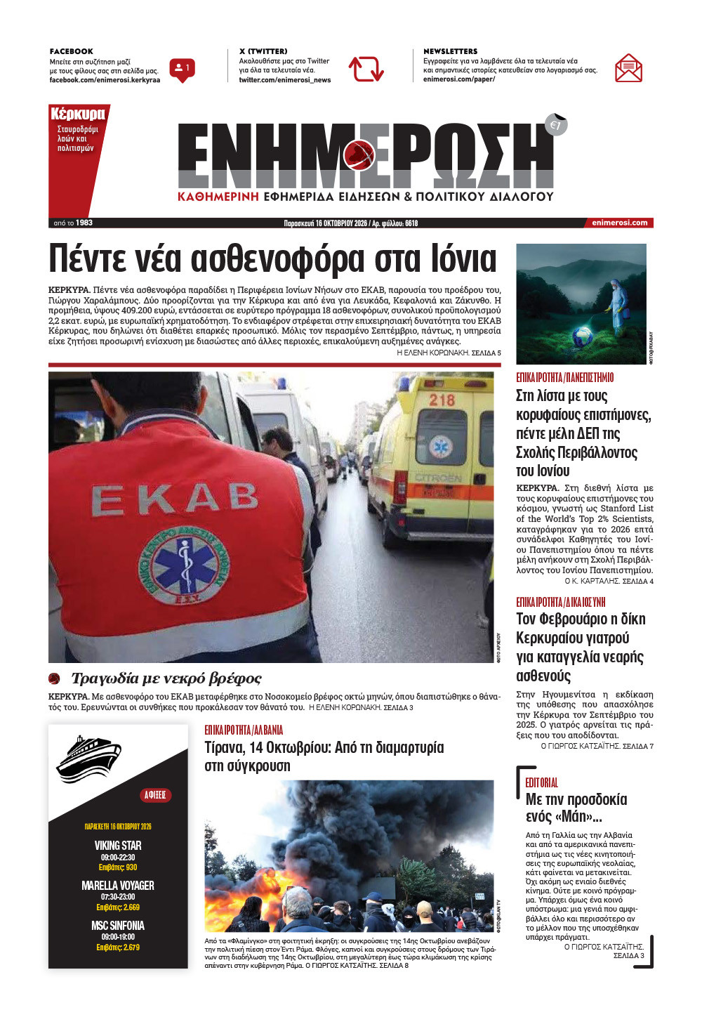 e-paper Φύλλο 5462