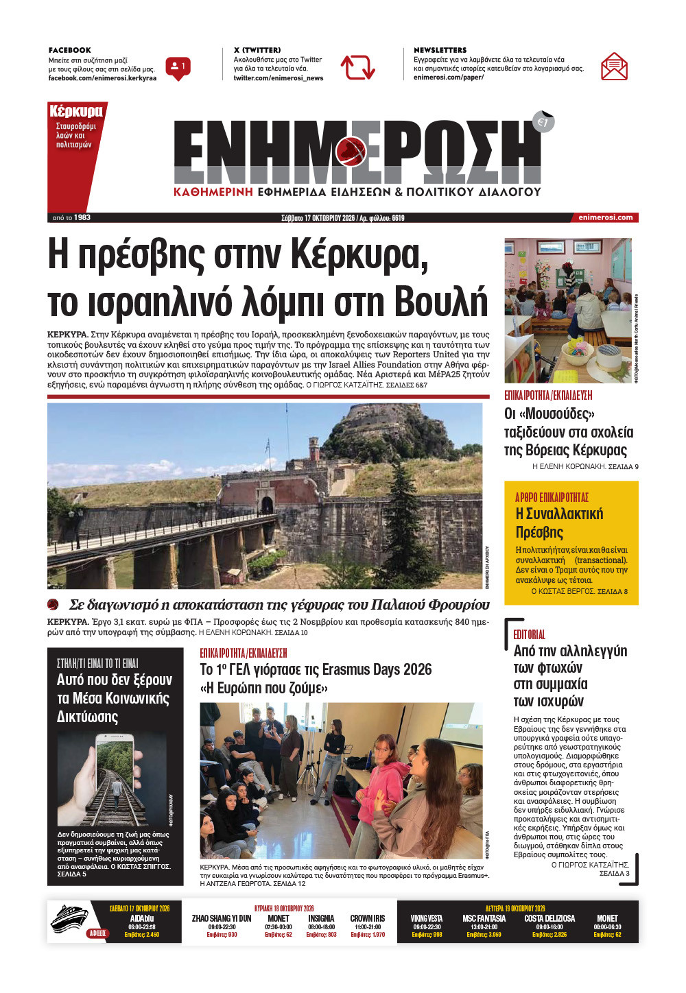 e-paper Φύλλο 5462