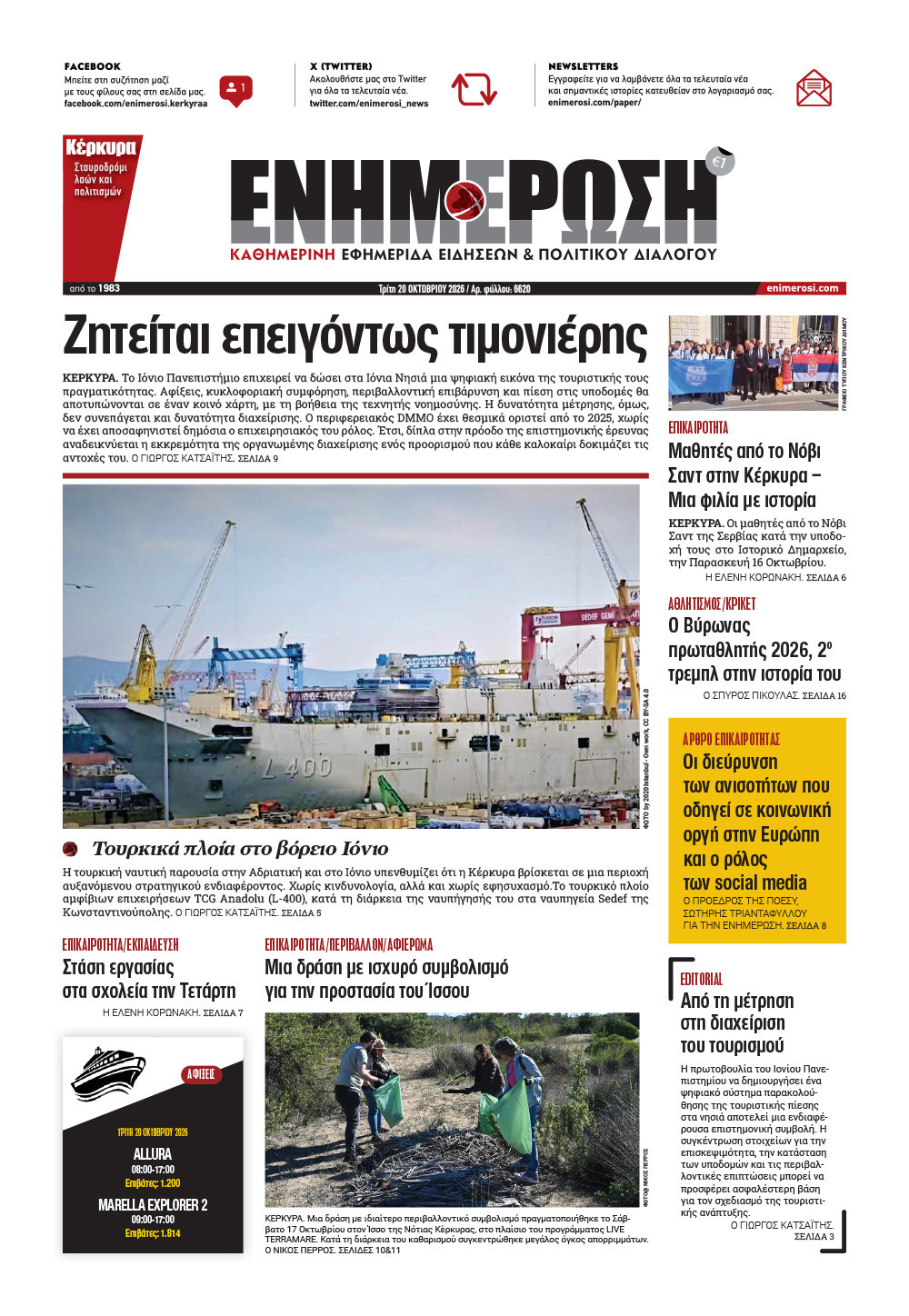 e-paper Φύλλο 5462
