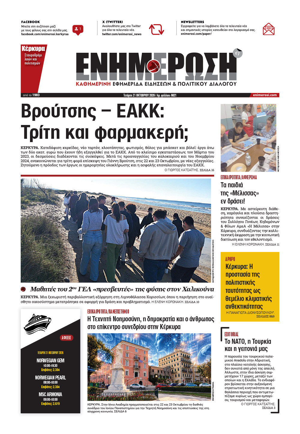 e-paper Φύλλο 5462