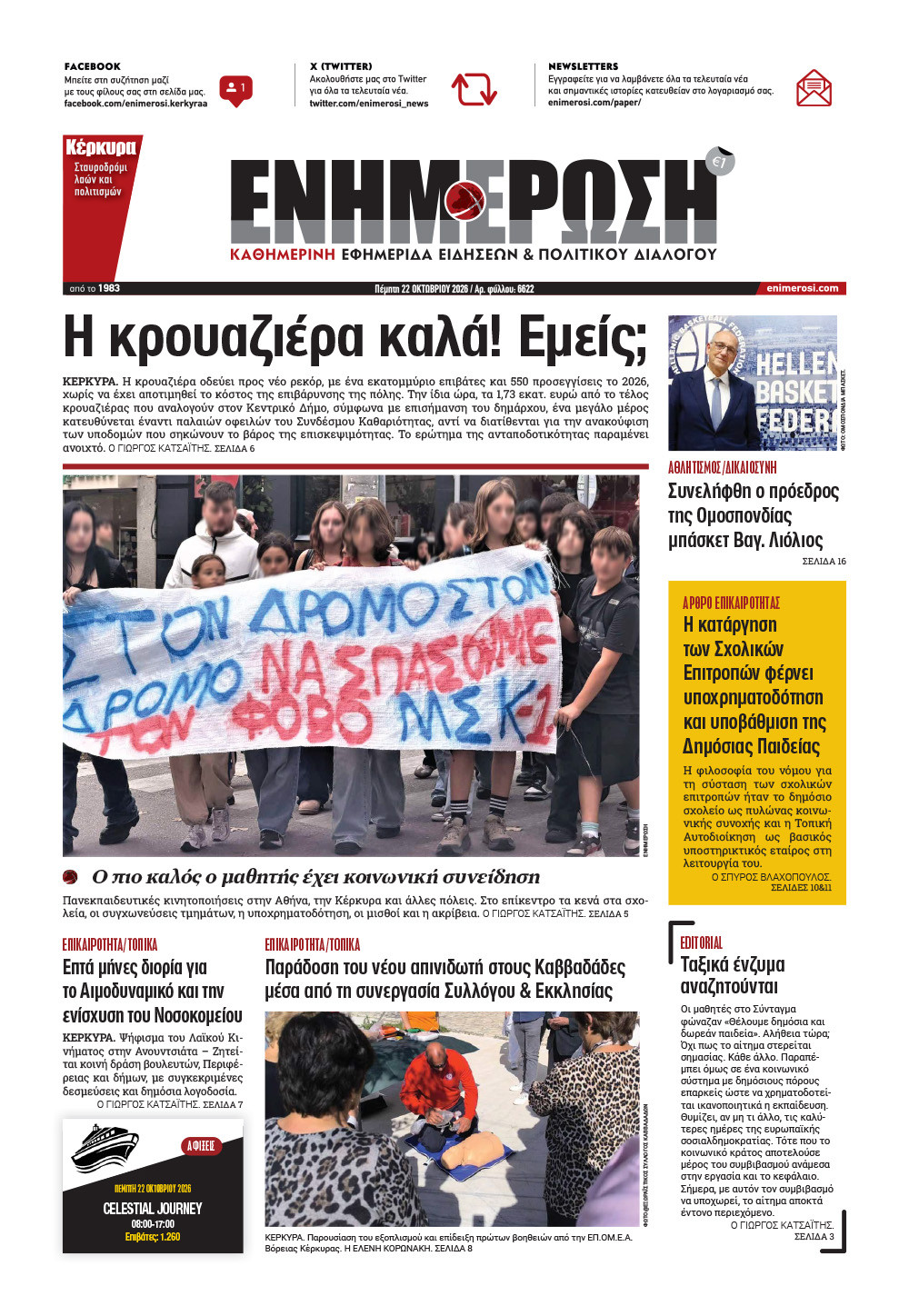e-paper Φύλλο 5462