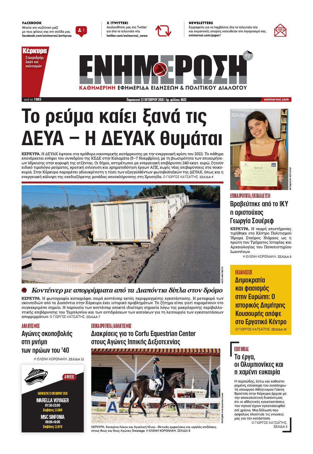 e-paper Φύλλο 5462
