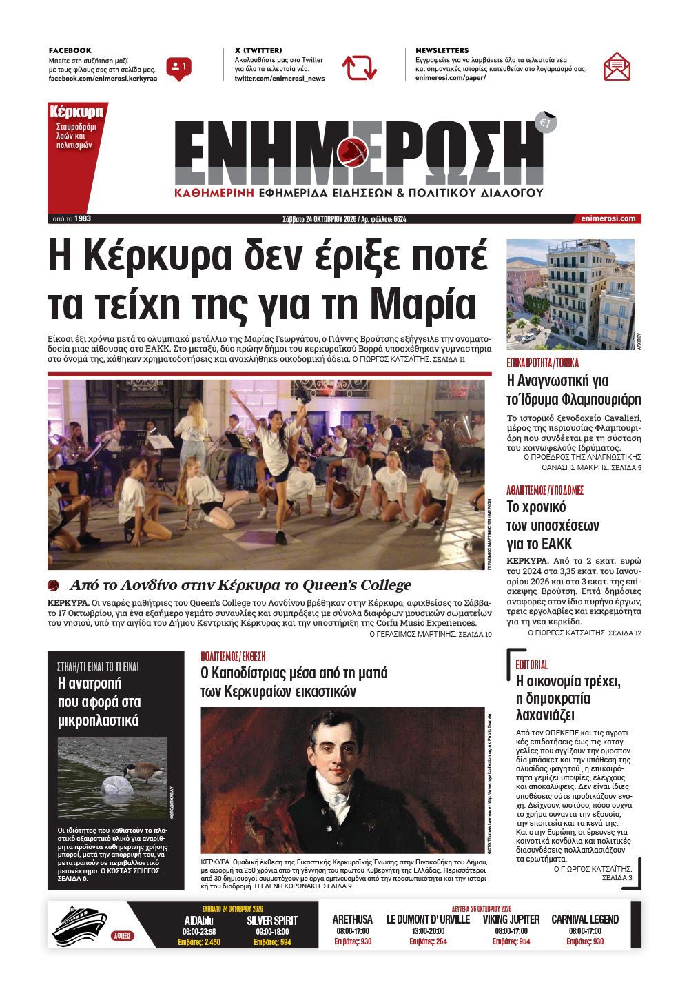 e-paper Φύλλο 5462