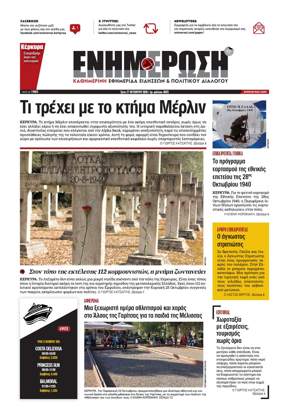 e-paper Φύλλο 5462