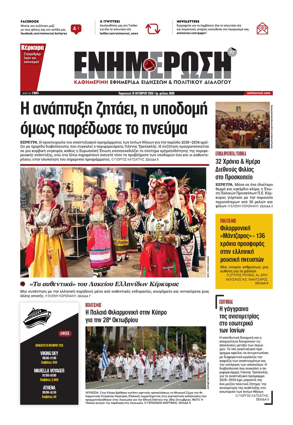 e-paper Φύλλο 5462
