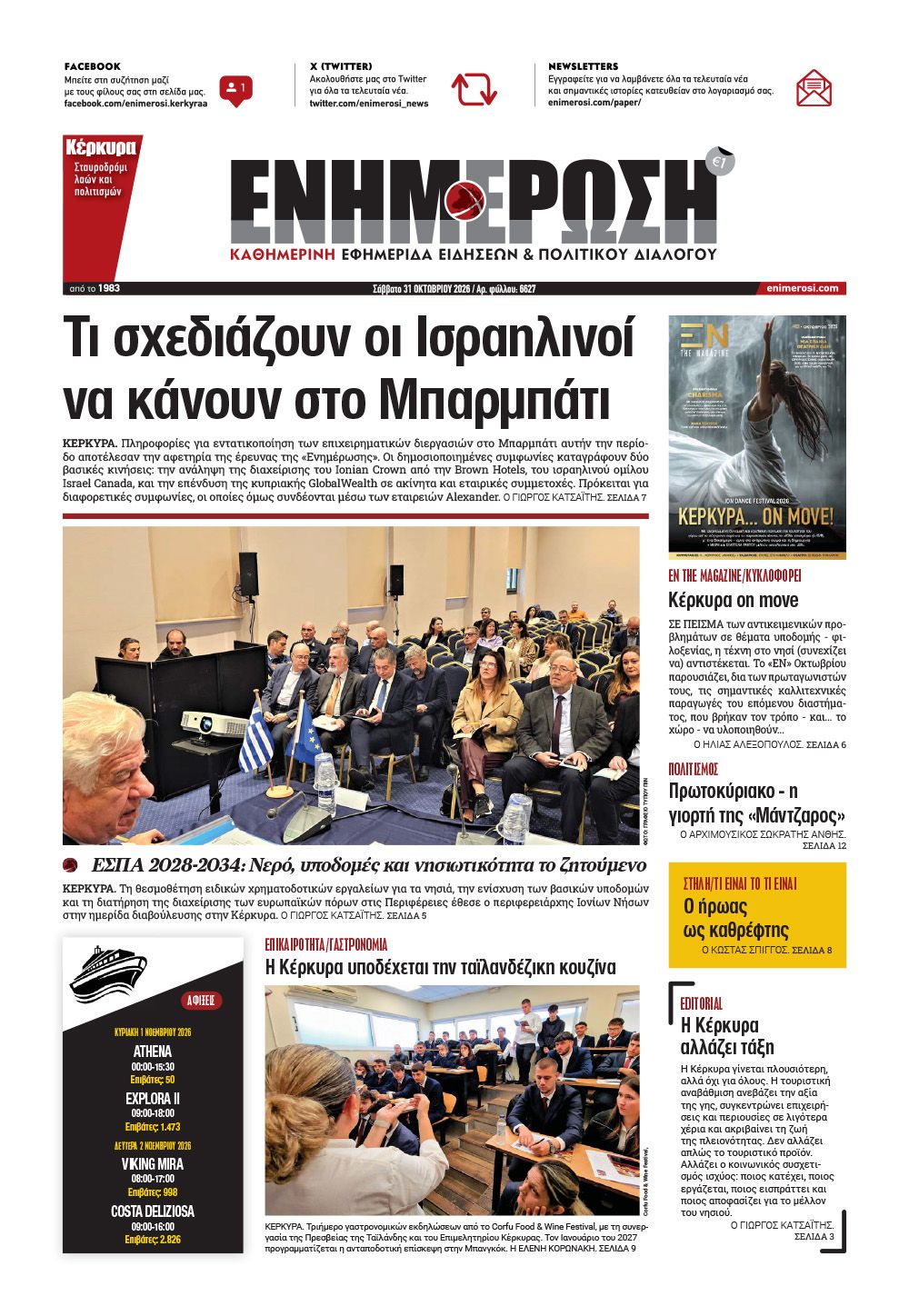 e-paper Φύλλο 5462