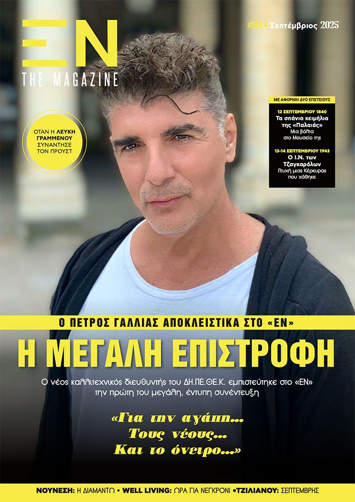 En Magazine Τεύχος 50