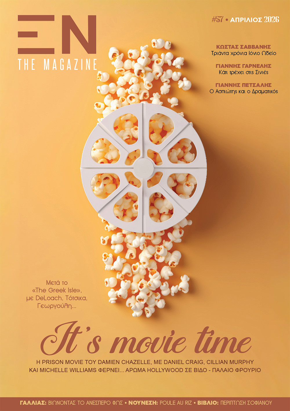 En Magazine Τεύχος 57