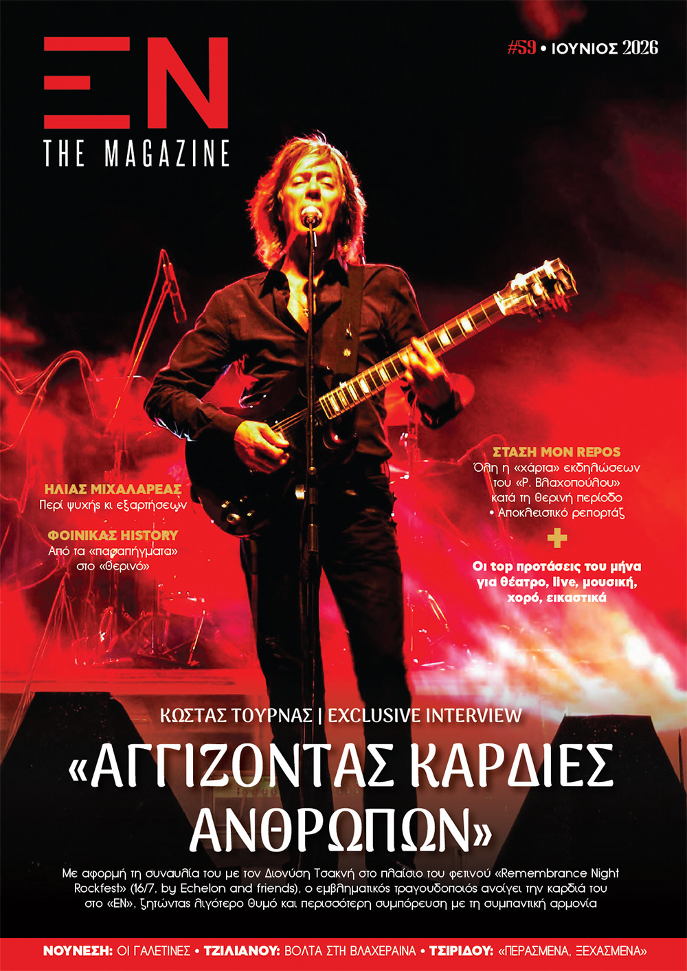 En Magazine Τεύχος 59