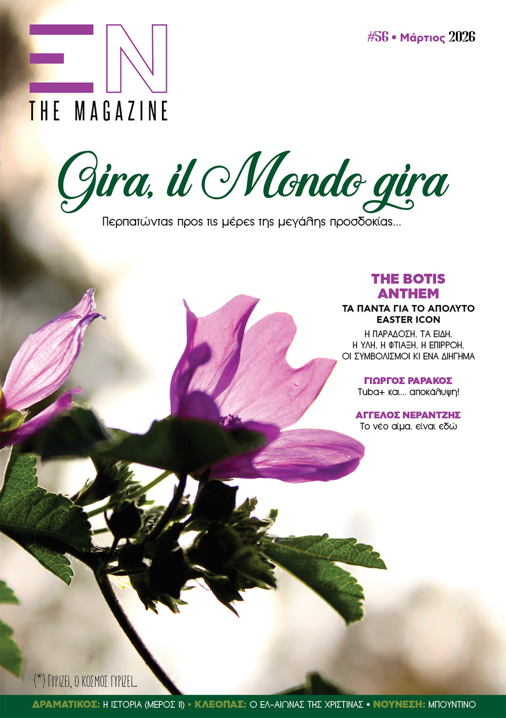 En Magazine Τεύχος 56