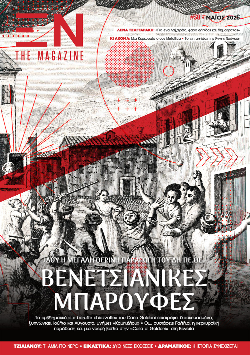 En Magazine Τεύχος 58