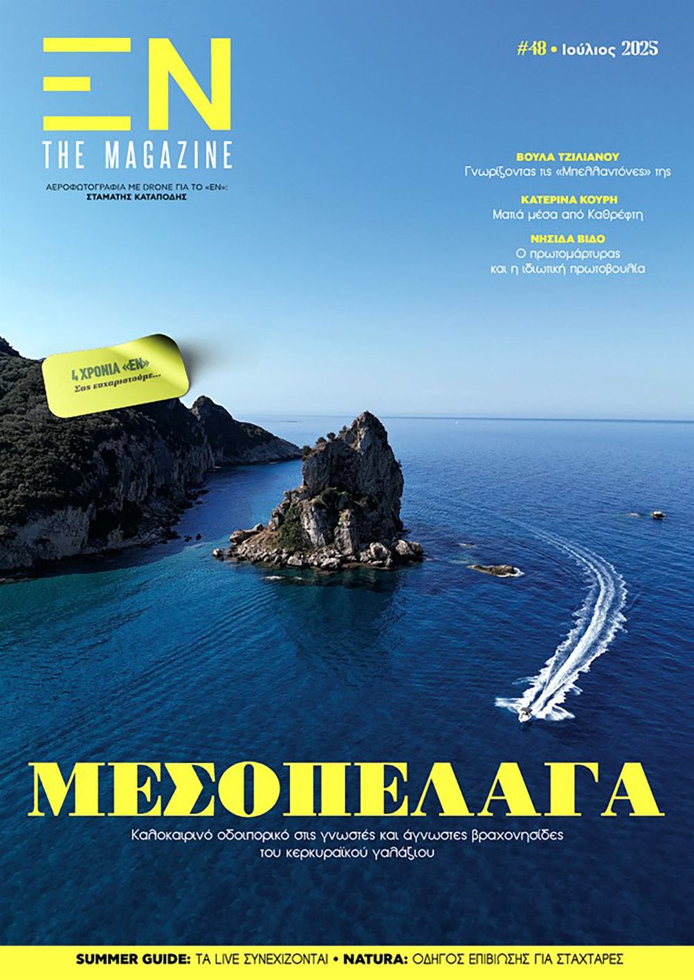En Magazine Τεύχος 48