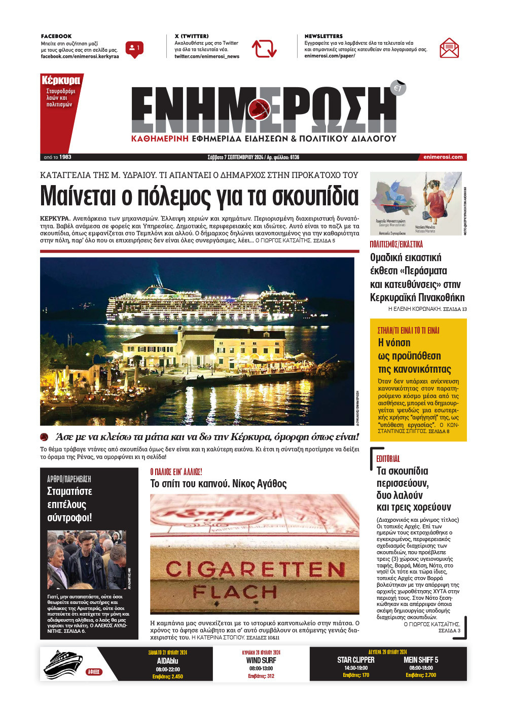 e-paper Φύλλο 5462