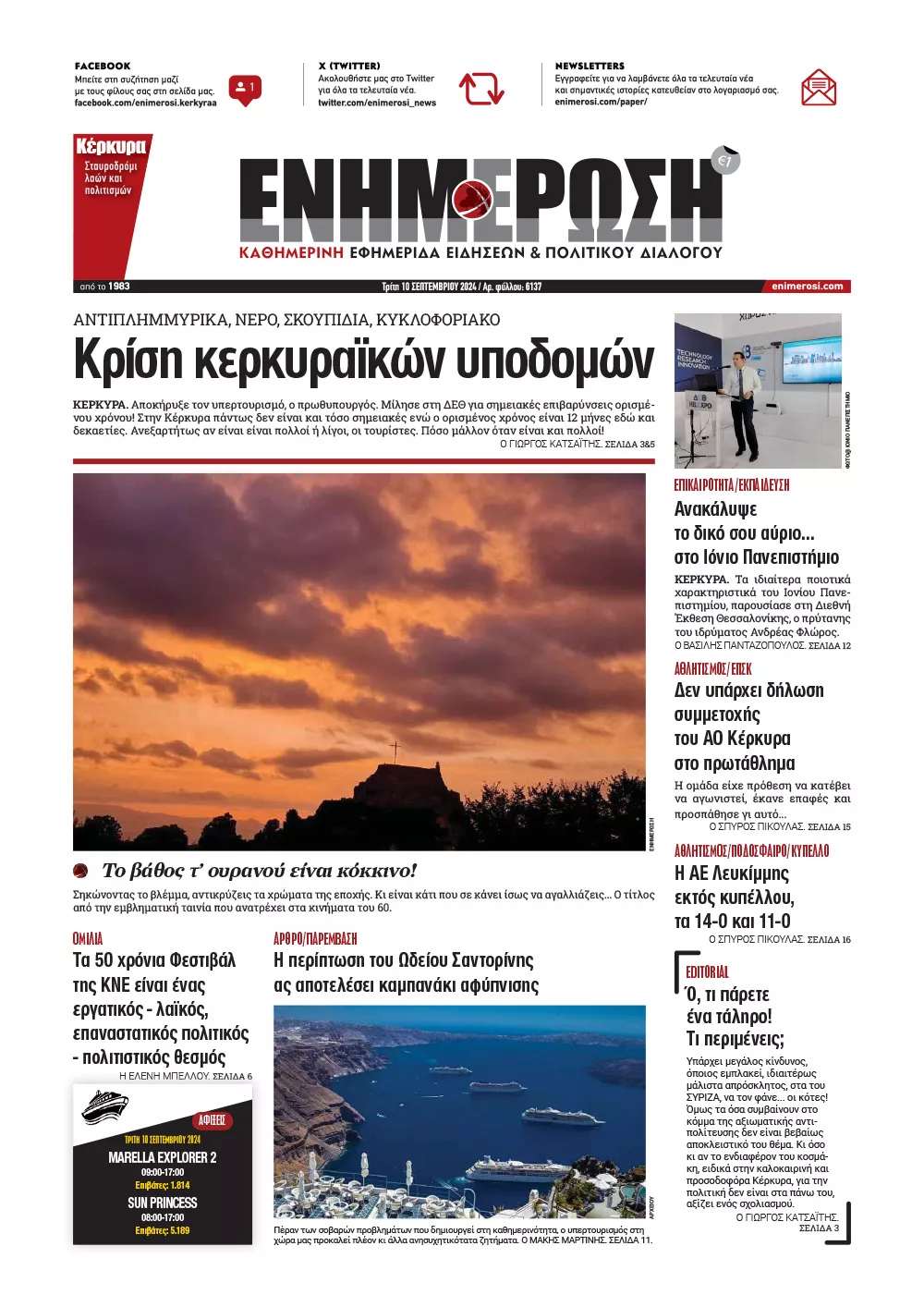 e-paper Φύλλο 5462