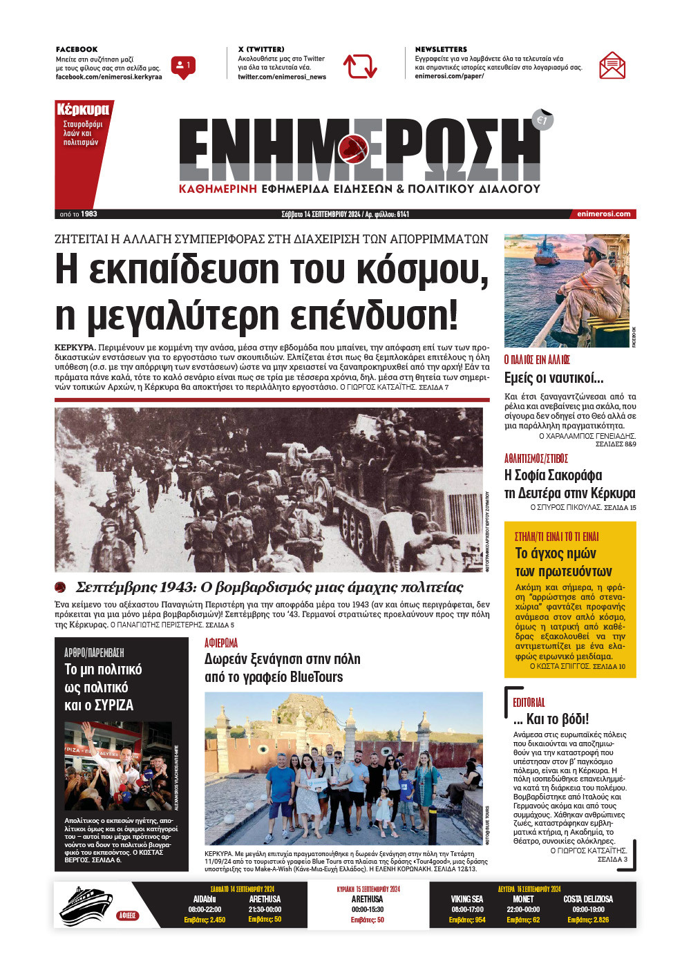 e-paper Φύλλο 5462