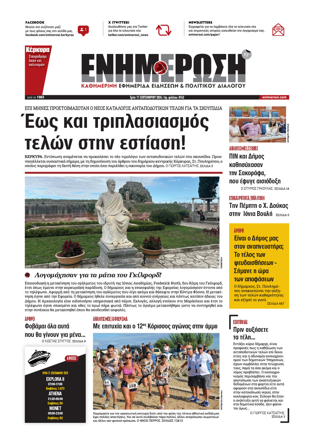 e-paper Φύλλο 5462