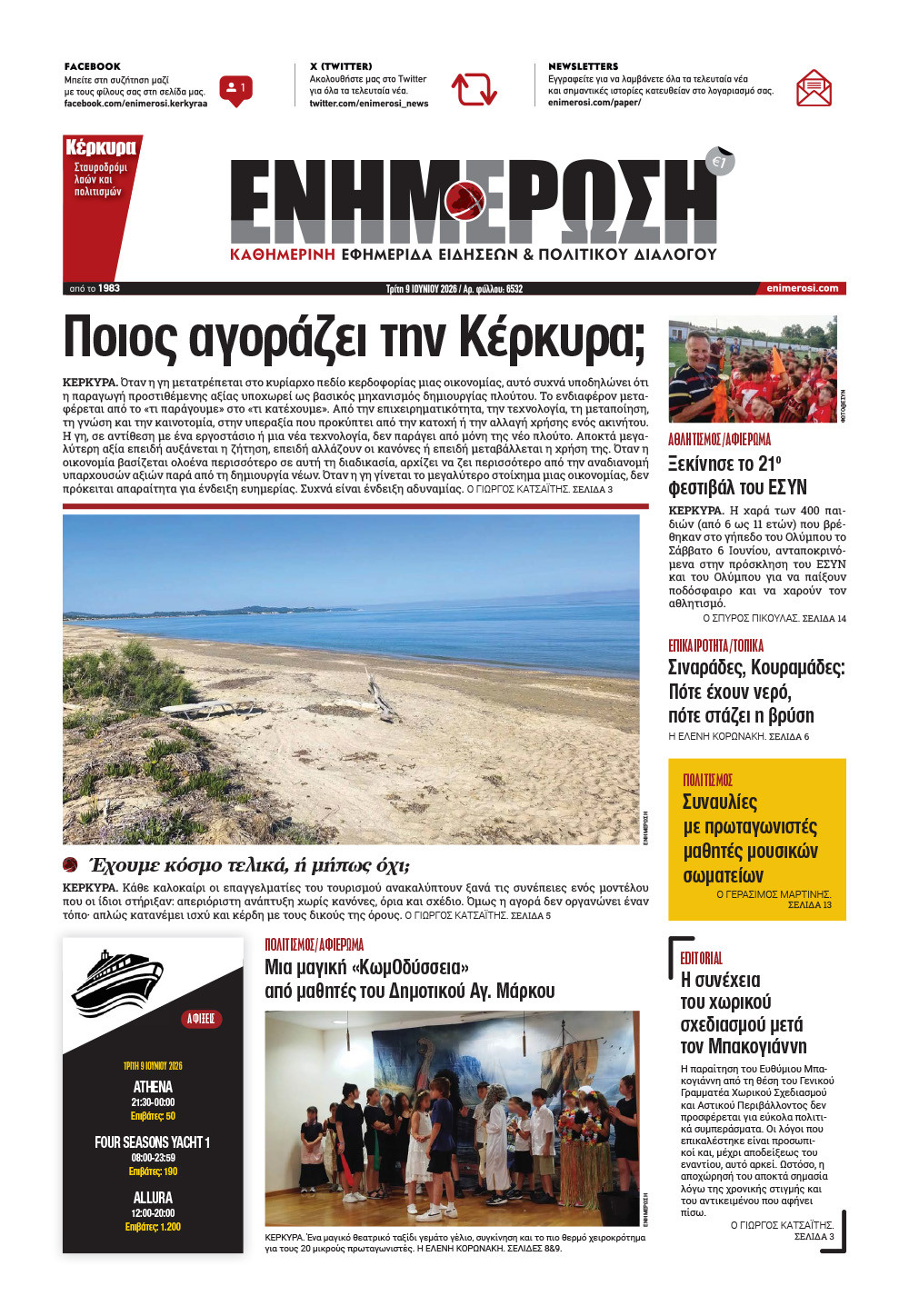 e-paper Φύλλο 5462