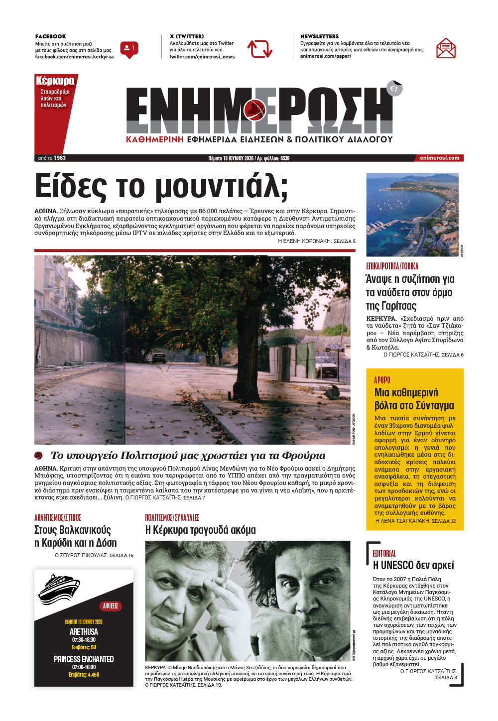 e-paper Φύλλο 5462