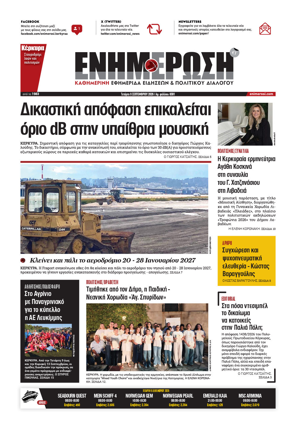 e-paper Φύλλο 5462