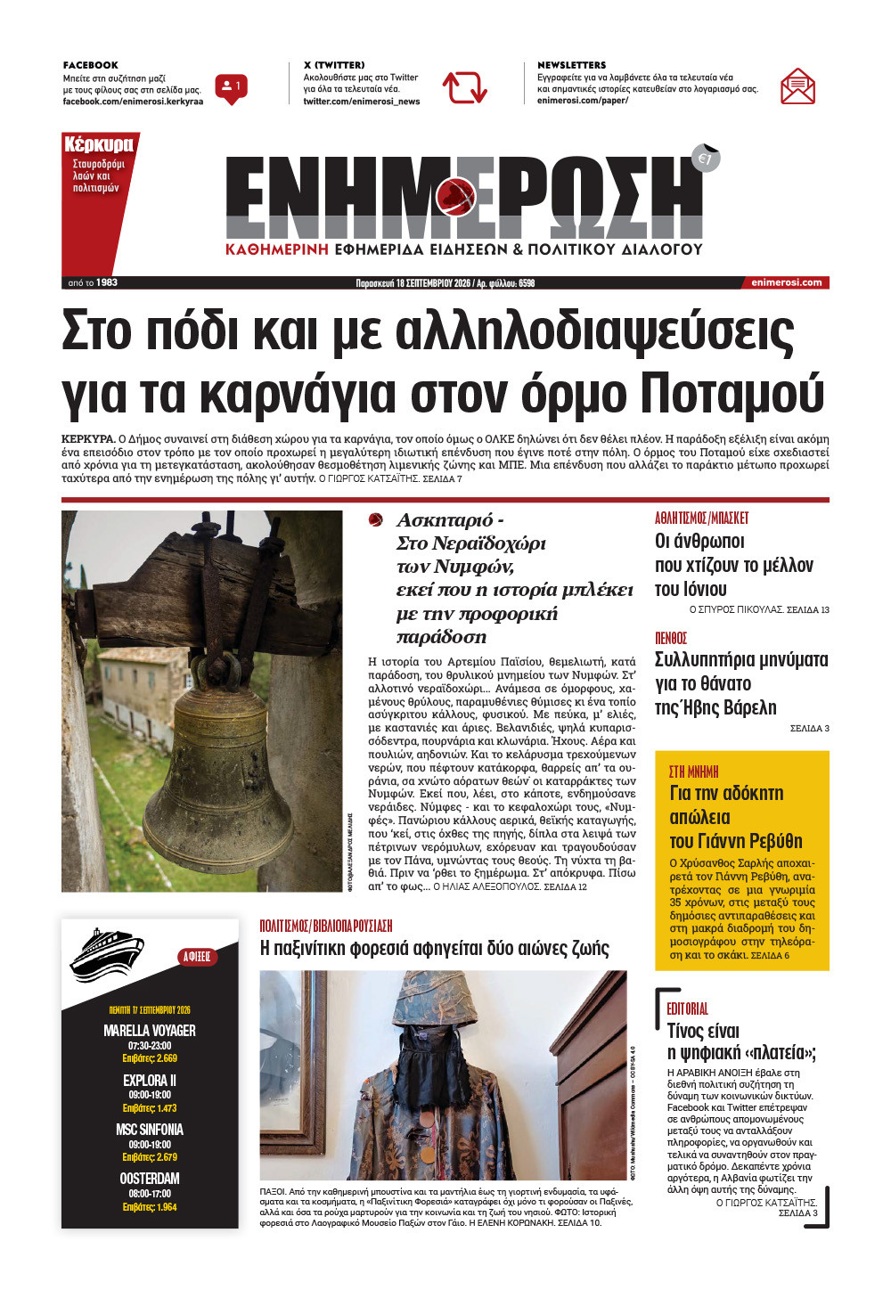 e-paper Φύλλο 5462