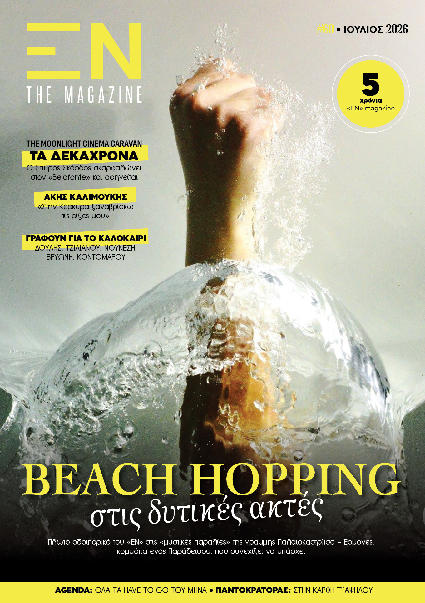 En Magazine Τεύχος 60