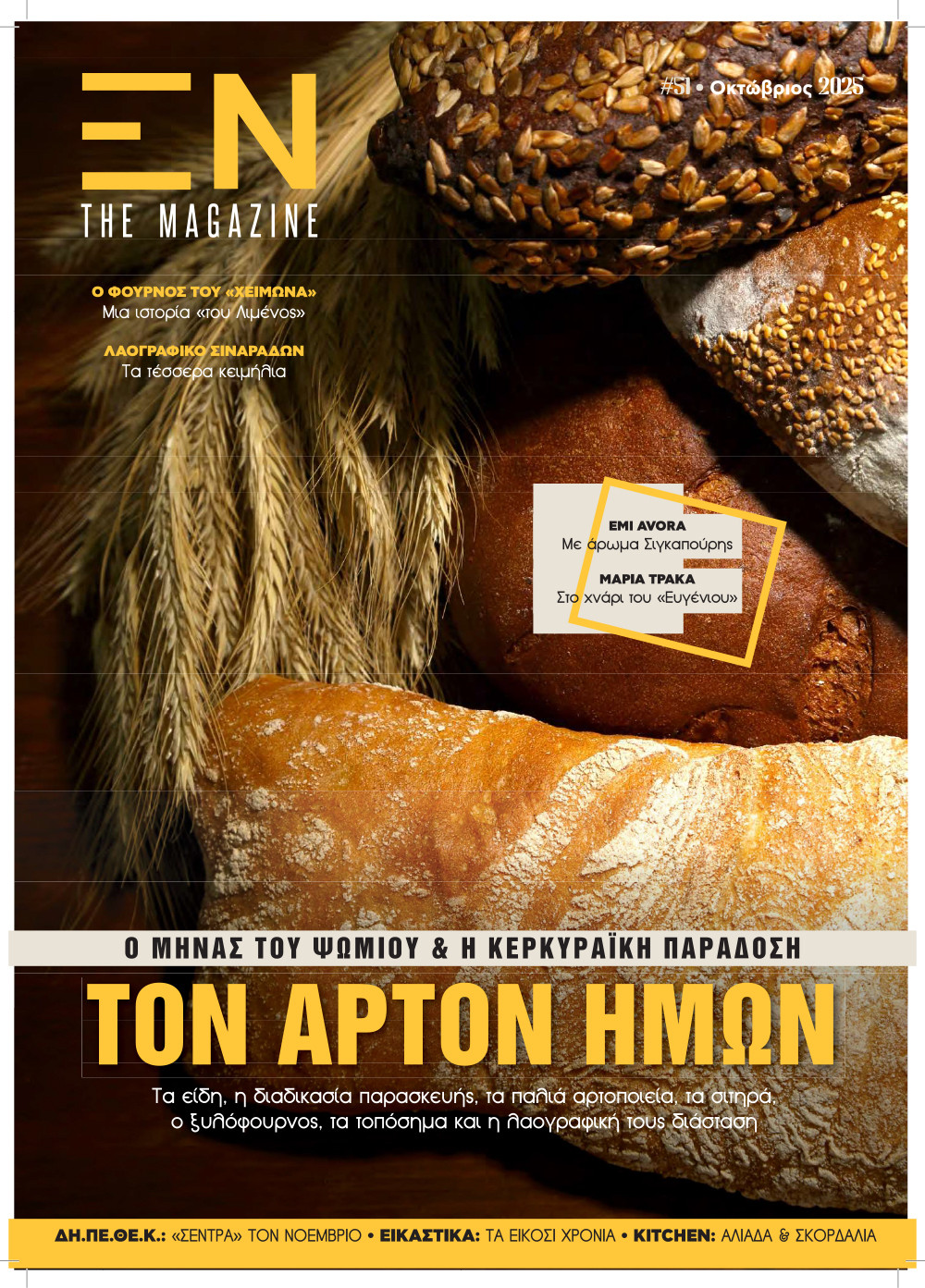 En Magazine Τεύχος 51