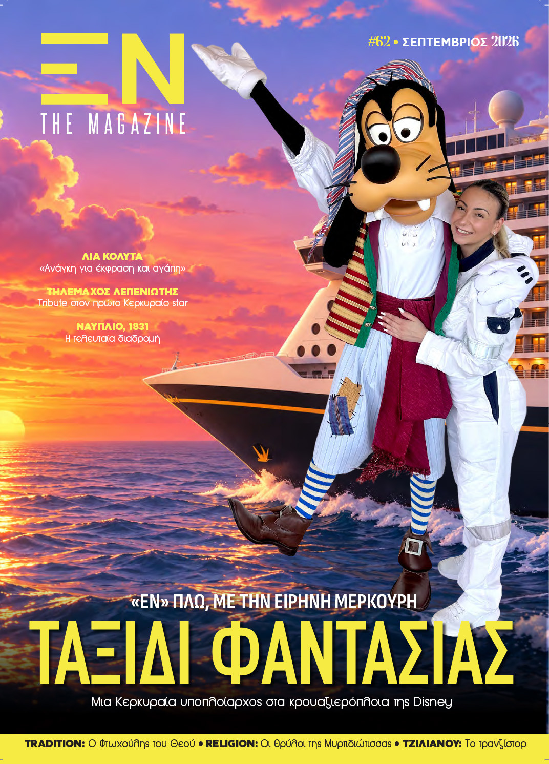 En Magazine Τεύχος 62