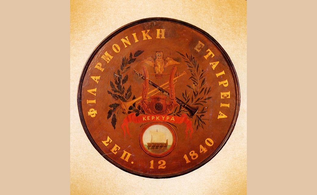 Η μπάντα της Παλαιάς Φιλαρμονικής έγινε 180 ετών