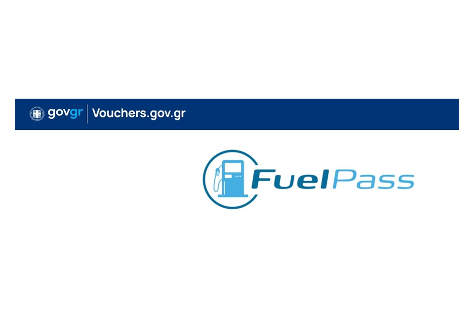 Fuel Pass: Περισσότερες από 200.000 αιτήσεις την πρώτη μέρα