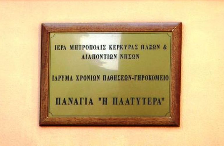 Μητροπολίτης Κερκύρας: «Αρνητικά όλα τα τεστ του ΕΟΔΥ στο Ίδρυμα Χρονίως Πασχόντων»