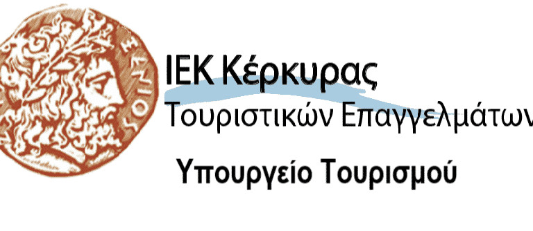 Στις 8 Νοεμβρίου ξεκινούν τα μαθήματα στο ΙΕΚ Τουρισμού Κέρκυρας