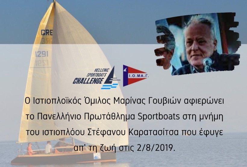 Αφιερωμένο στη μνήμη του Στέφανου Καρατασίτσα το Πανελλήνιο Πρωτάθλημα Sportboats