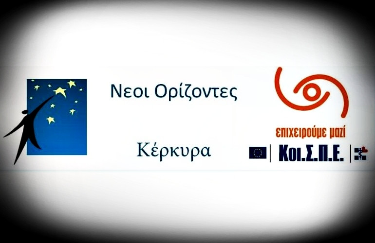 Ευρωπαϊκή διάκριση για τον Κοι.Σ.Π.Ε. Κέρκυρας