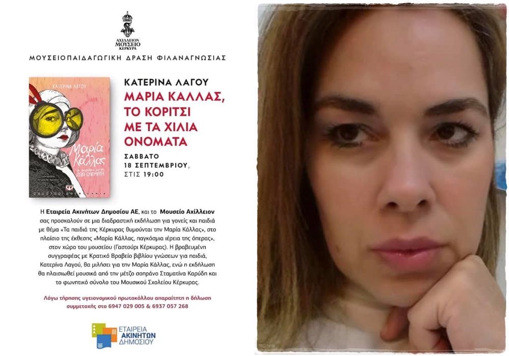 Σαββατιάτικες εκδηλώσεις για τη Μαρία Κάλλας στο Αχίλλειο, και τον Ι. Καποδίστρια στους Σιναράδες