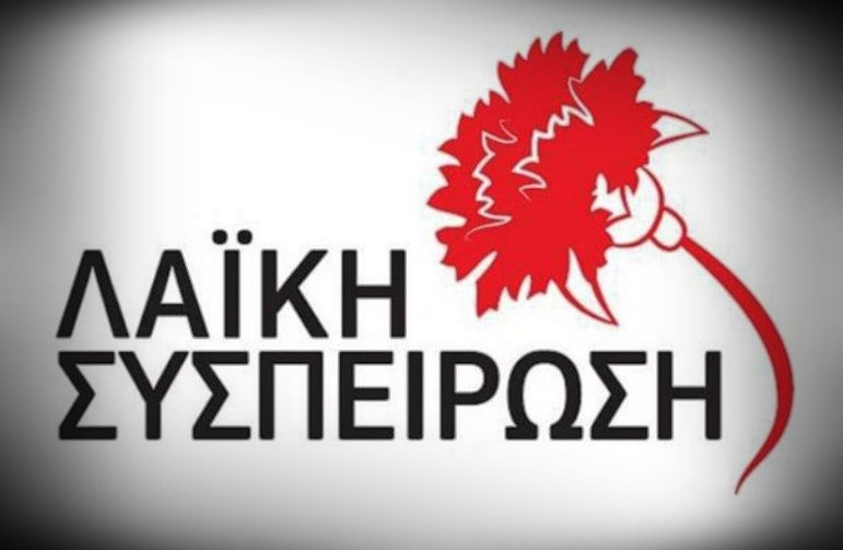 Η «ΛΑ.ΣΥ.» για τη στάση του περιφερειακού συμβουλίου στην επέτειο της τουρκικής εισβολής στην Κύπρο