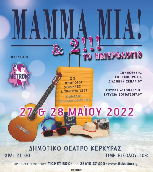 Mamma Mia και 2 Το Ημερολόγιο – Δύο musical σε ένα στο  Δημοτικό Θέατρο