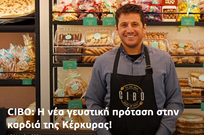 Cibo… Ποιος θα μπορέσει να αντισταθεί στη νοστιμιά του;