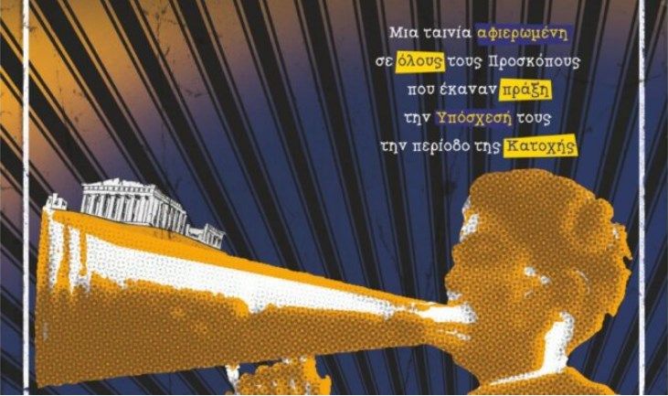 «Μια καρδιά από τόλμη γεμάτη – Πρόσκοποι στην κατοχή», προβολή ντοκιμαντέρ στο αμφιθέατρο του Πανεπιστημίου