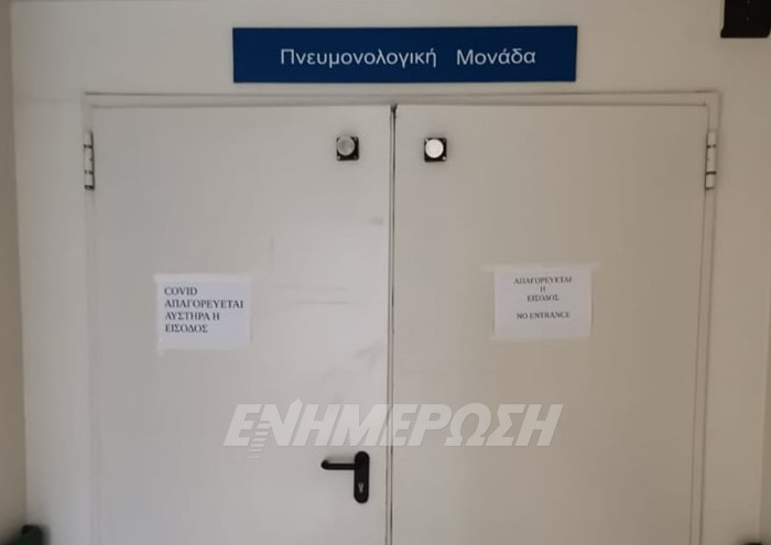 Νοσοκομείο Κέρκυρας: 46 ασθενείς με covid, ανάμεσά τους ένα βρέφος 7 ημερών (7/12)
