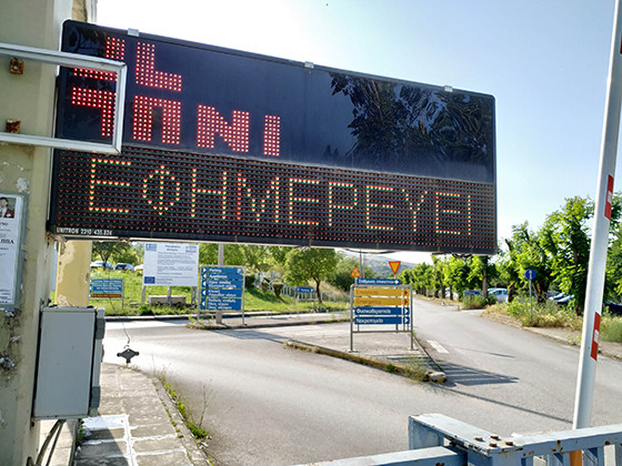 Υπερφορτώνεται το Πανεπιστημιακό των Ιωαννίνων