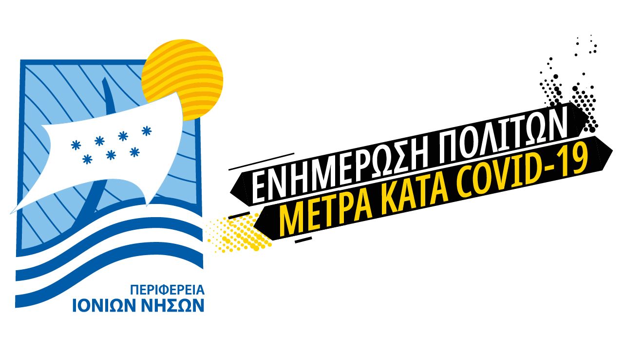Ionian Islands Regional Administration update: 19 coronavirus cases in Corfu to date