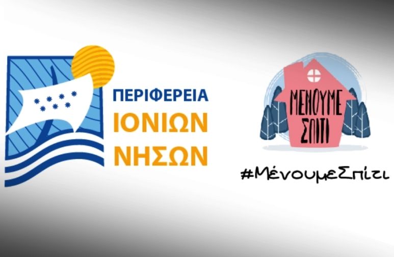 Διπλή συνεδρίαση του Περιφερειακού 13 & 14 Ιουλίου με τηλεδιάσκεψη