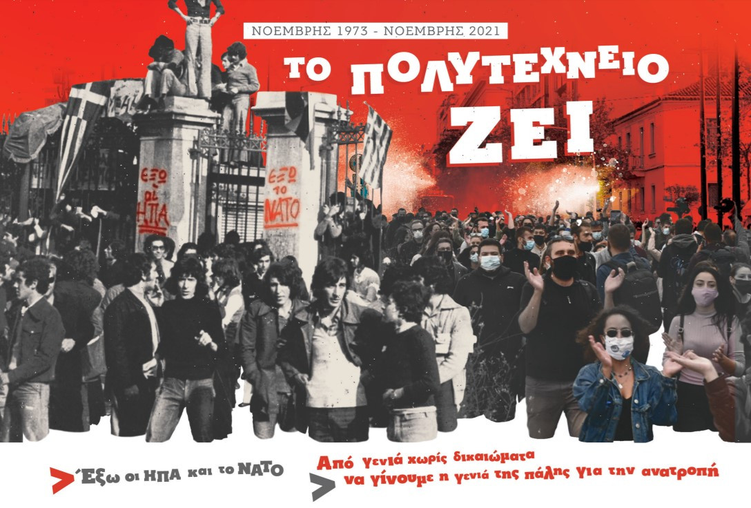Συζήτηση για την εξέγερση του Πολυτεχνείου από την ΚΝΕ Κέρκυρας