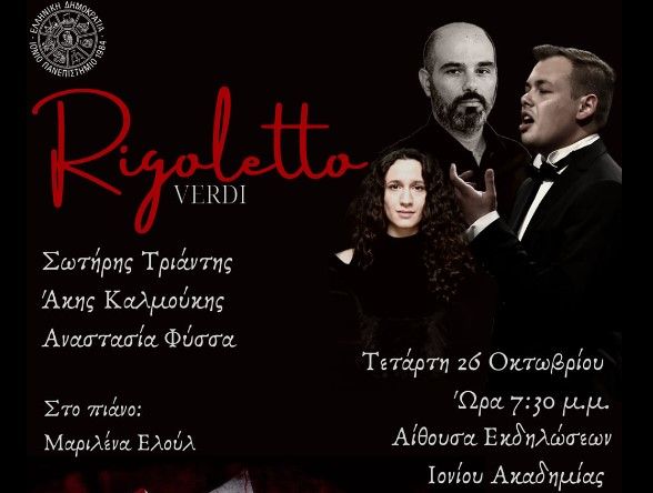 Μουσική εκδήλωση με αποσπάσματα από την όπερα Rigoletto