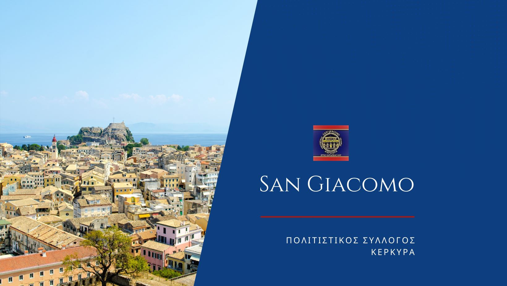 Σύλλογος San Giacomo: «Αυτονόητη η τήρηση του Νόμου για την ηχορύπανση στην Παλιά Πόλη»