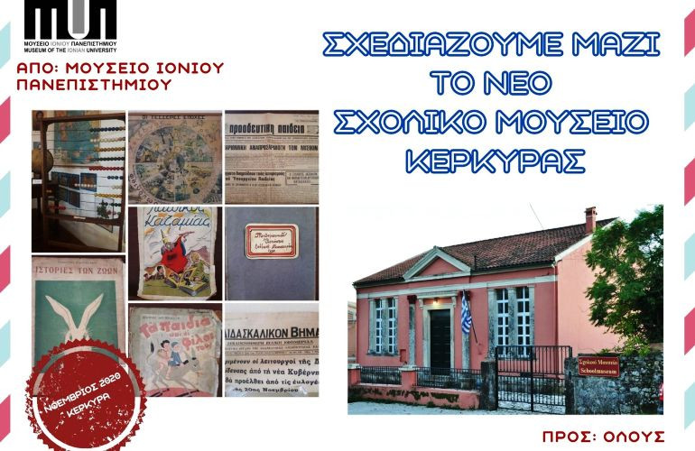 Ιόνιο Πανεπιστήμιο: «Σχεδιάζουμε μαζί το νέο Σχολικό Μουσείο Κέρκυρας»